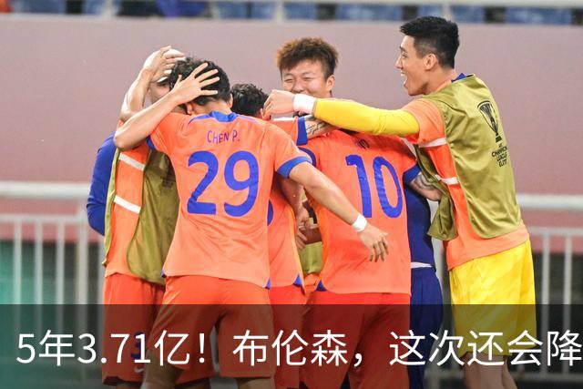 5年3.71亿！布伦森，这次还会降薪吗？